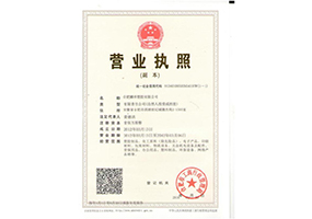 營業執照